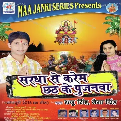 Amma Ji Ke Sanghe - Raju Singh album cover 