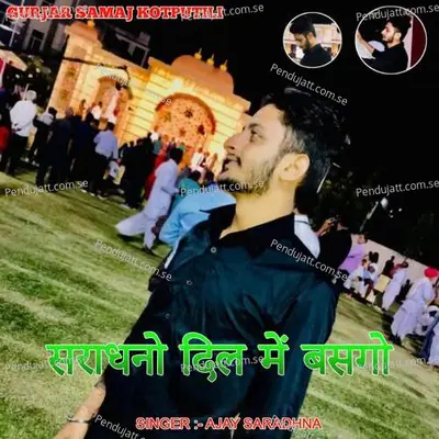 Sardhano Dil Me Basgo - Ajay Saradhna album cover 