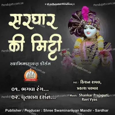 Vrutalay Darshan - Kishan Rawal album cover 
