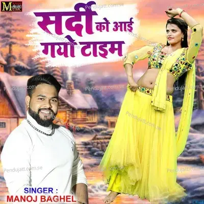 Sardi Ko Aai Gayo Time - Manoj Baghel album cover 