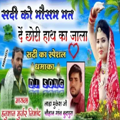 Sardi Ko Mousam Mat De  - Hanuman Gurjar Nimod