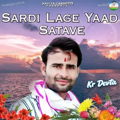 Sardi Lage Yaad Satave - Sundar Roopwas cover album