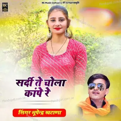 Sardi Te Chola Kape Re - Bhupendra Khatana album cover 