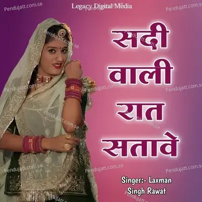 Sardi Wali Raat Satawe - Laxman Singh Rawat album cover 