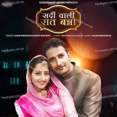 Sardi Wali Rat Banna - Salim Shekhawas album cover 