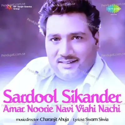 Le Laiye Gorite Lavan - Sardool Sikandar album cover 