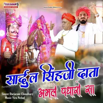 Sardul Sigh Data Amale Padharo Sa - Darjaram Choudhary album cover 