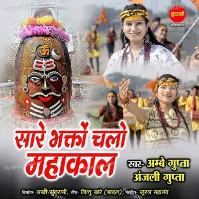 Sare Bhakto Chalo Mahakal - Jittu Khare Badal