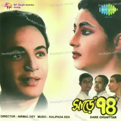 Diyo Go Basite Bhalo - Suprabha Sarkar album cover 