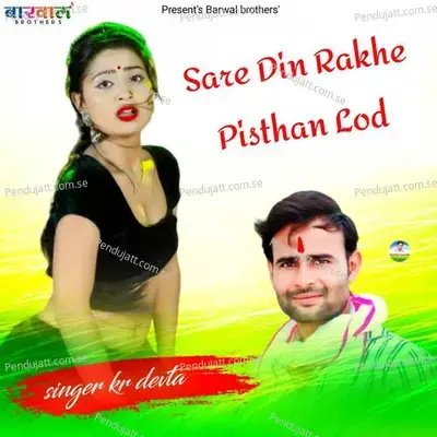 Sare Din Rakhe Pisthan Lod - KR Devta