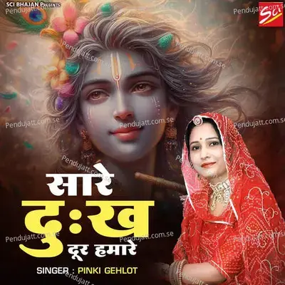 Sare Dukh Dur Humare - Pinki Gehlot album cover 