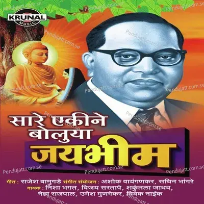 Jaybhim Bolayala Lajtoy Ra - Nisha Bhagat album cover 