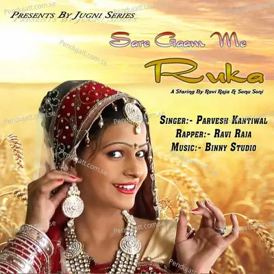 Sare Gaam Me Ruka - Parvesh Kantiwal album cover 