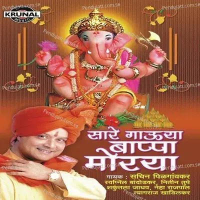 Karuya Ho Darshan Astavinayak - Nitin Tupe album cover 