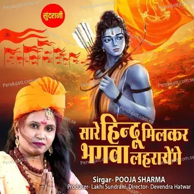 Sare Hindu Milkar Bhagwa Lahrayenge - Pooja Sharma