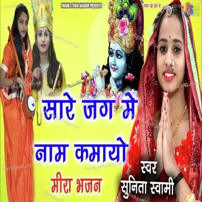 Sare Jag Me Name Kmayo - Sunita Swami