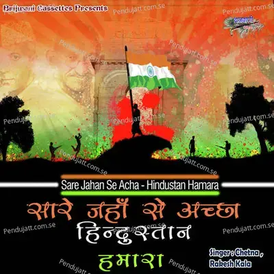 Aao Baccho Tumhe Dikhaye - Rakesh Kala album cover 
