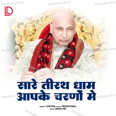 Sare Tirath Dham Aapke Charno Main - Chetna