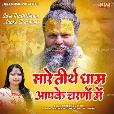 Sare Tirath Dham Aapke Charno Mein - SWASTIKA MISHRA album cover 