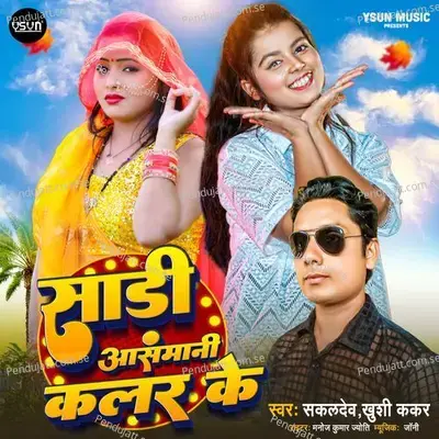 Saree Aasmani Colour Ke - Sakaldev album cover 