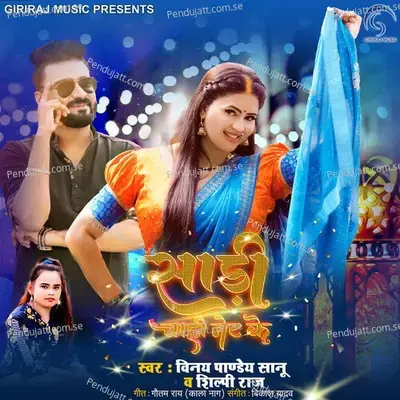 Saree Chahi Net Ke - Vinay Pandey Sanu album cover 