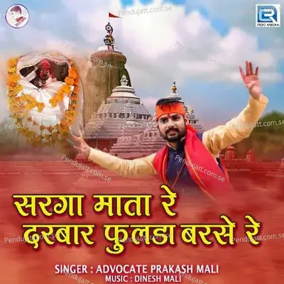 Sarga Mata Re Darbar Fulda Barse Re - Advocate Prakash Mali album cover 