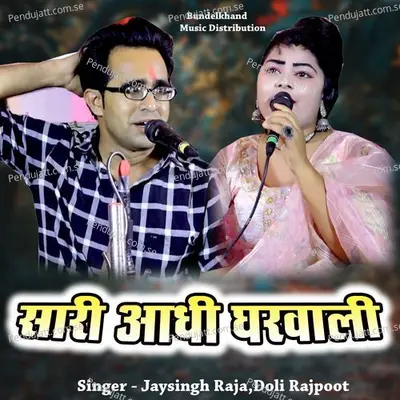 Sari Aadhi Gharvari - Jaysingh Raja album cover 