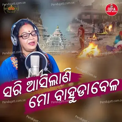 Sari Asilani Mo Bahuda Bela - Bijayalxmi Nayak album cover 