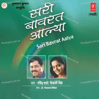 Sari Baavrat Aaly - Ravindra Sathe cover album