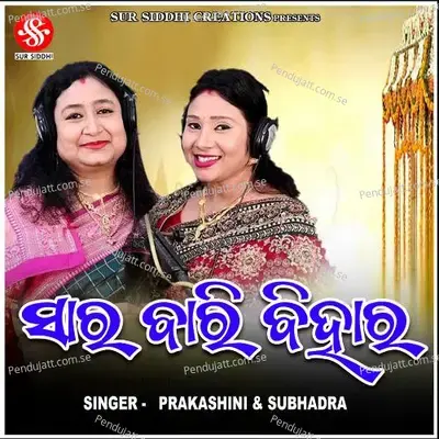 Sari Bari Vihar - Subhadra Sahoo album cover 