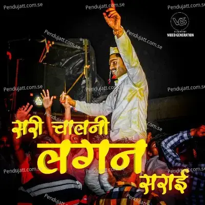 Sari Chalni Lagan Sarai - Bhaiya More album cover 