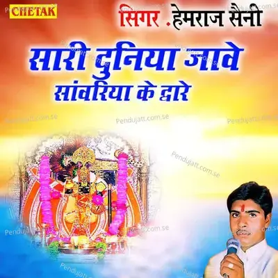 Sari Duniya Jawe Sanwariya Ke Dware - Hemraj Saini album cover 