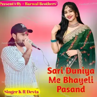Sari Duniya Me Bhayeli Pasand - KR Devta