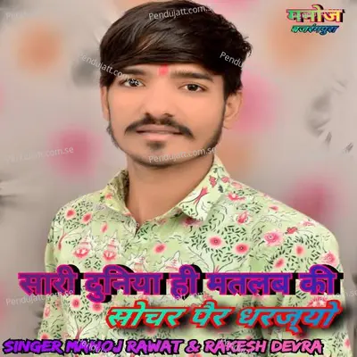 Sari Duniya Me Hi Matlab Ki Sochar Pair Dharjyo - Manoj Rawat album cover 