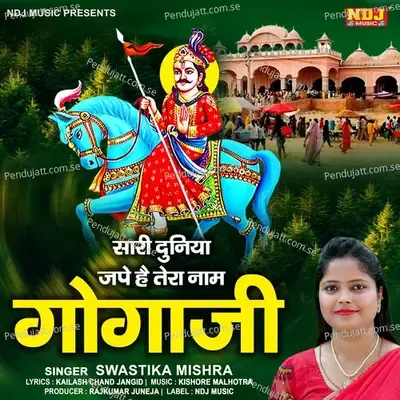 Sari Dunkya Jape Hai Tera Naam Gogaji - SWASTIKA MISHRA