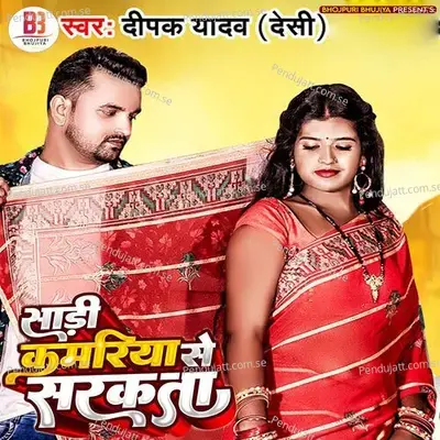 Sari Kamariya Se Sarkata - Deepak Yadav Deshi album cover 