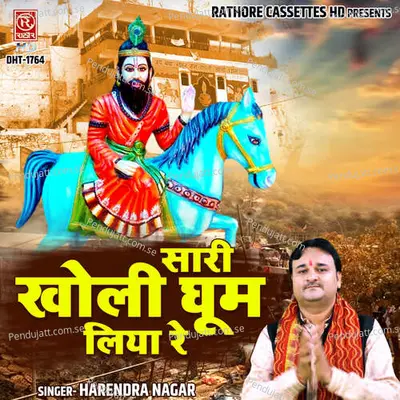 Sari Kholi Ghoom Liya Re - Harendra Nagar album cover 