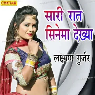 Sari Raat Sinema Dekhya - Laxman Gurjar album cover 