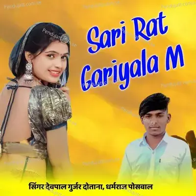 Sari Rat Gariyala M - Devpal Gurjar Dotana album cover 