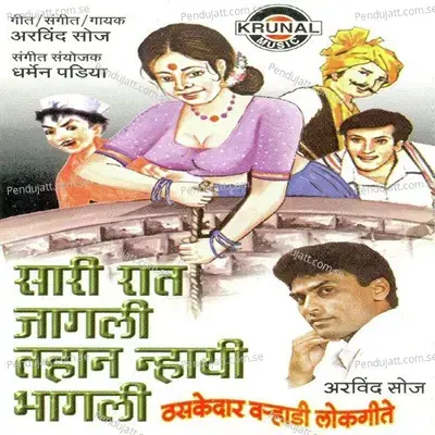 Lai Kadak Madam - Arvind Kumar Soaz album cover 