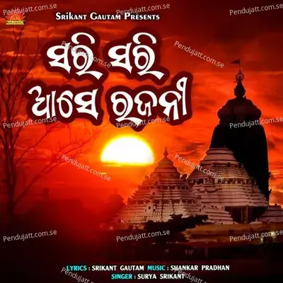 Sari Sari Ase Rajani - Surya Srikant album cover 