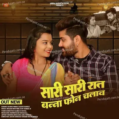 Sari Sari Raat Bana Phone Chalav - Shambhu Meena Rakhi Rangili album cover 