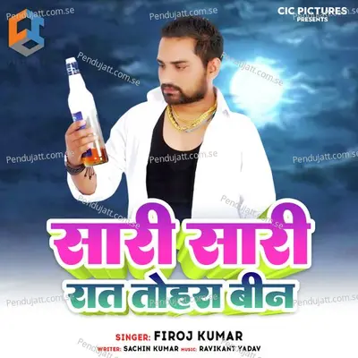 Sari Sari Raat Tohara Bin - Firoj Kumar album cover 