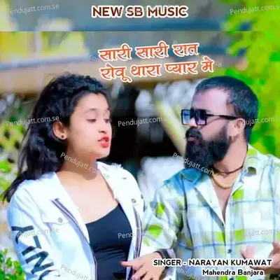 Sari Sari Rat Rou Thara Pyar Me - Narayan Kumawat album cover 