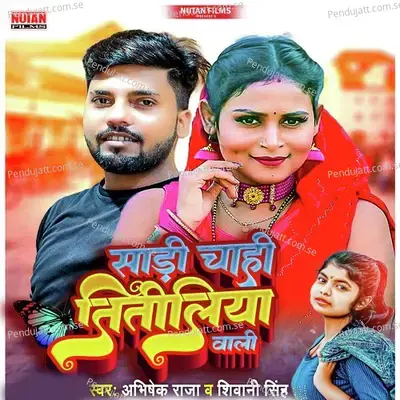 Sari Titiliya Wali Na - Abhishek Raja album cover 