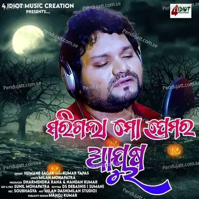 Sarigala Mo Premara Ayusha - Humane Sagar album cover 