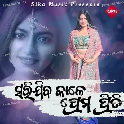 Sarijiba Kale Prema Priti - Sailabhama Mohapatra album cover 