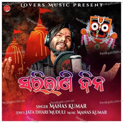 Sarilani Dina - Manas Kumar album cover 