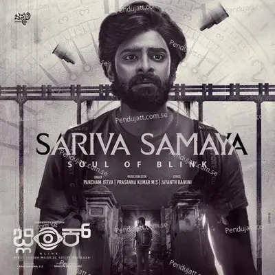 Sariva Samaya - Soul Of Blink - Jayanth Kaikini album cover 