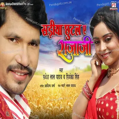 Sariya Chhutal Ye Raja Ji - Pravesh Lal Yadav album cover 